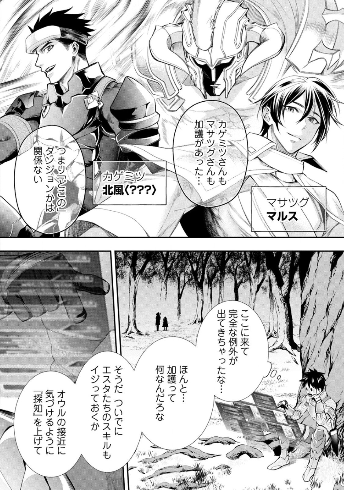 Bouken-ka ni Narou!: Skill Board de Dungeon Kouryaku Chap 60.1 - Next Chap 61.1