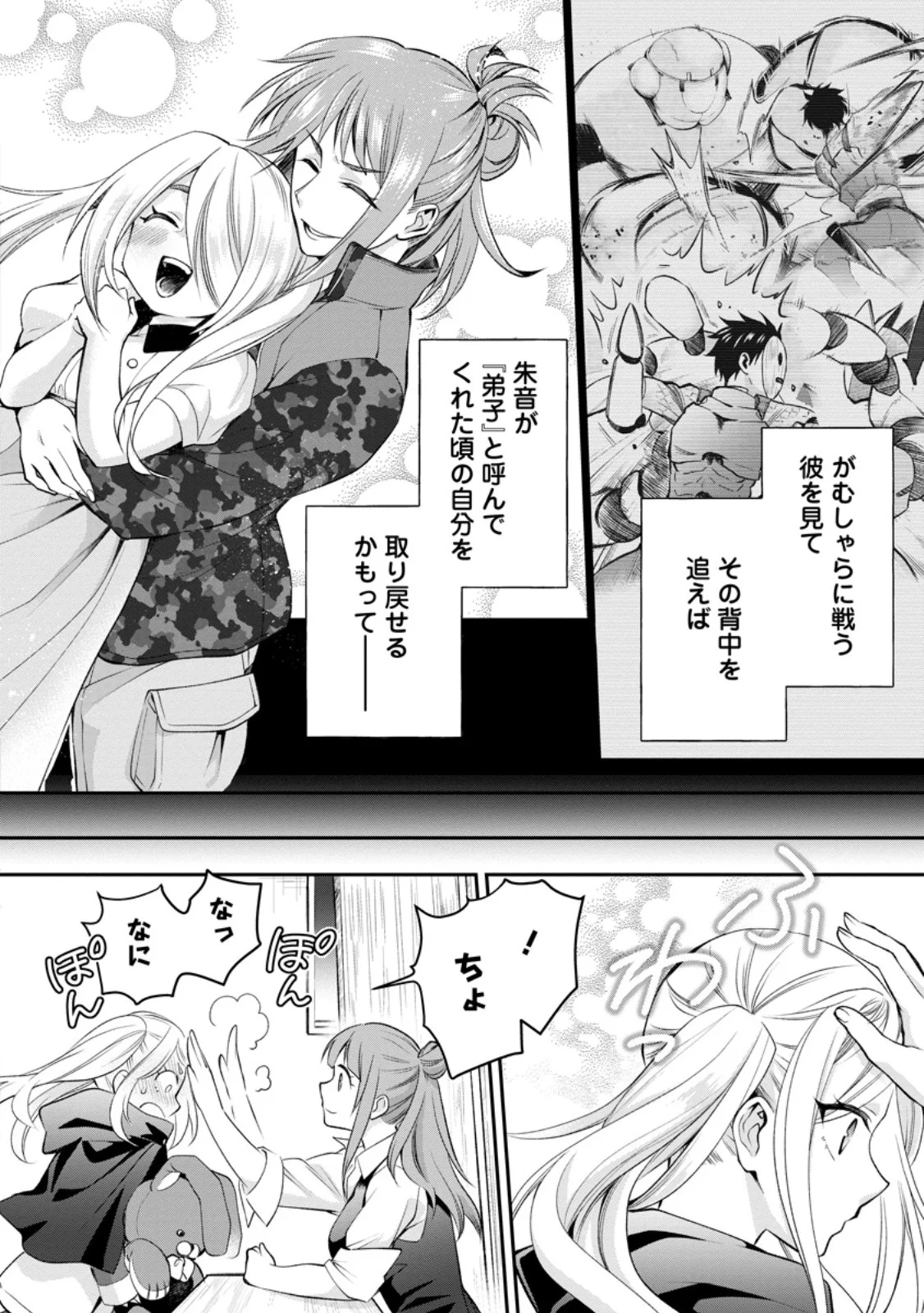 Bouken-ka ni Narou!: Skill Board de Dungeon Kouryaku Chap 60.3 - Next Chap 61.3