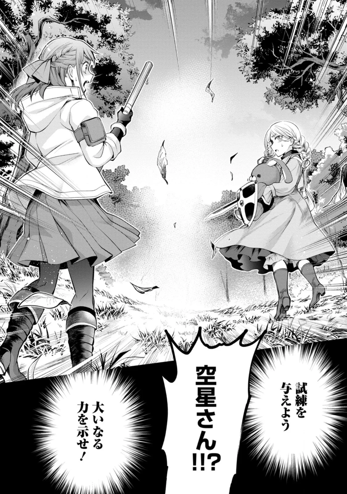 Bouken-ka ni Narou!: Skill Board de Dungeon Kouryaku Chap 60.3 - Next Chap 61.3