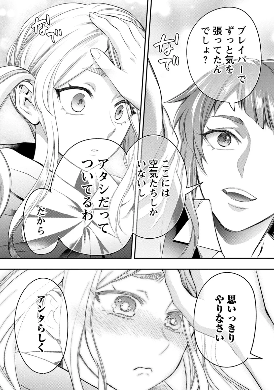 Bouken-ka ni Narou!: Skill Board de Dungeon Kouryaku Chap 60.3 - Next Chap 61.3