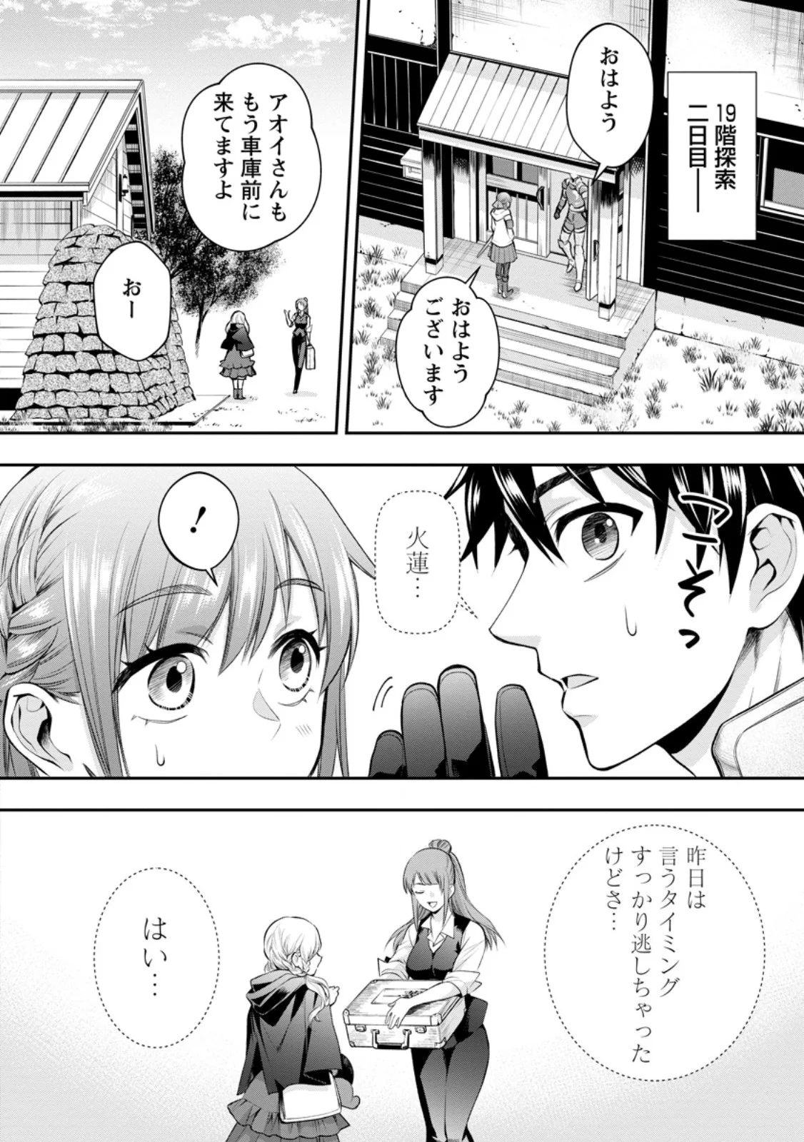 Bouken-ka ni Narou!: Skill Board de Dungeon Kouryaku Chap 60.3 - Next Chap 61.3