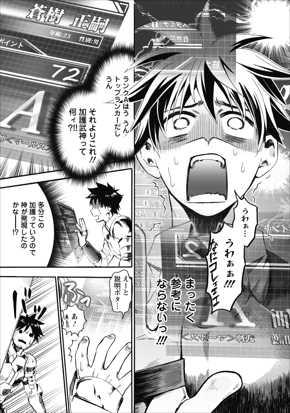 Bouken-ka ni Narou!: Skill Board de Dungeon Kouryaku Chap 6 - Next Chap 7