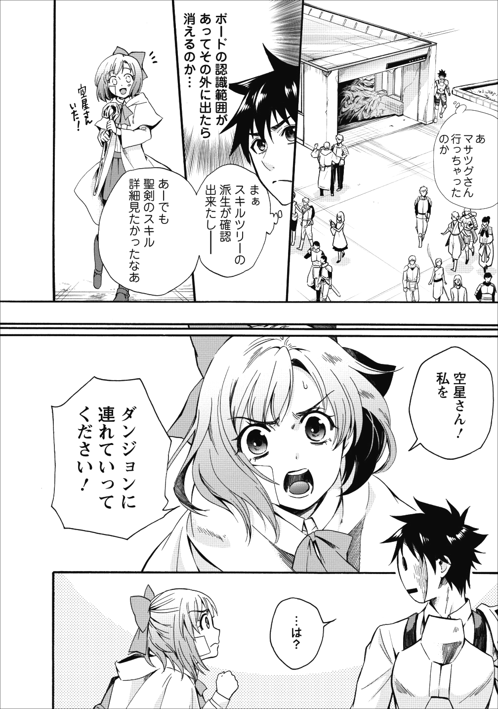 Bouken-ka ni Narou!: Skill Board de Dungeon Kouryaku Chap 6 - Next Chap 7