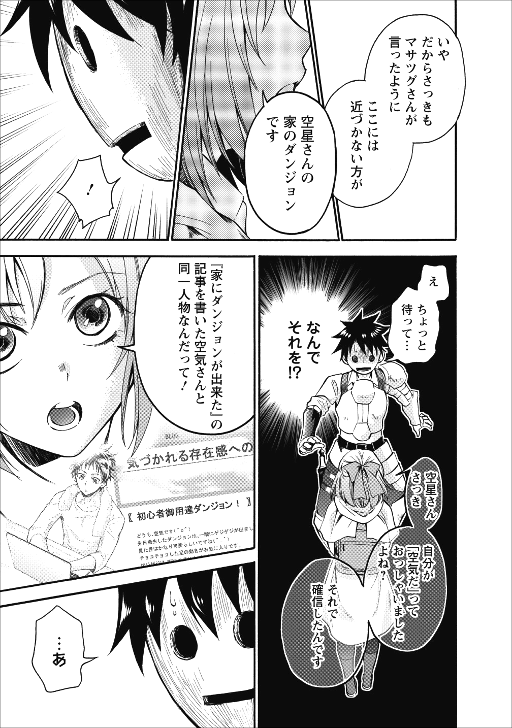 Bouken-ka ni Narou!: Skill Board de Dungeon Kouryaku Chap 6 - Next Chap 7