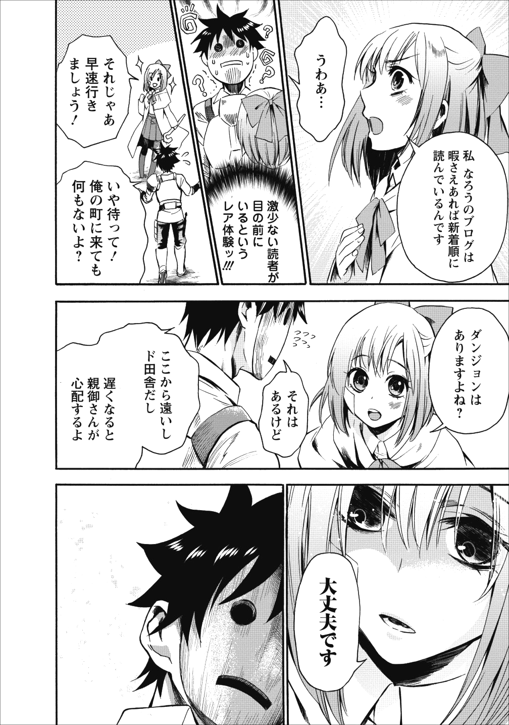 Bouken-ka ni Narou!: Skill Board de Dungeon Kouryaku Chap 6 - Next Chap 7