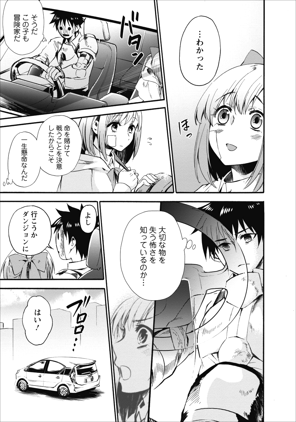 Bouken-ka ni Narou!: Skill Board de Dungeon Kouryaku Chap 6 - Next Chap 7