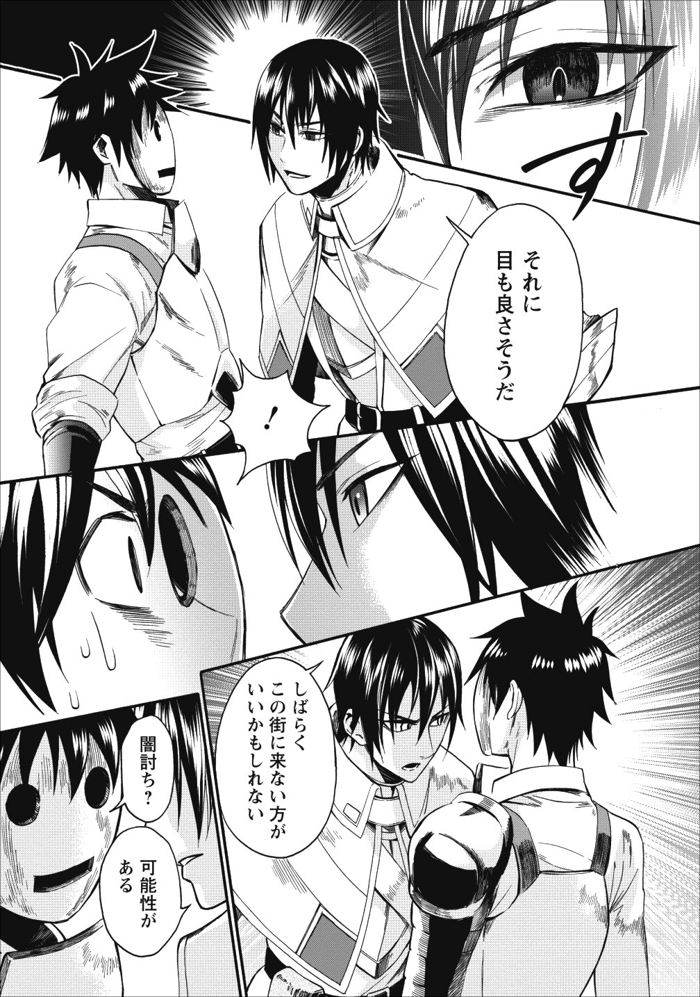 Bouken-ka ni Narou!: Skill Board de Dungeon Kouryaku Chap 6 - Next Chap 7