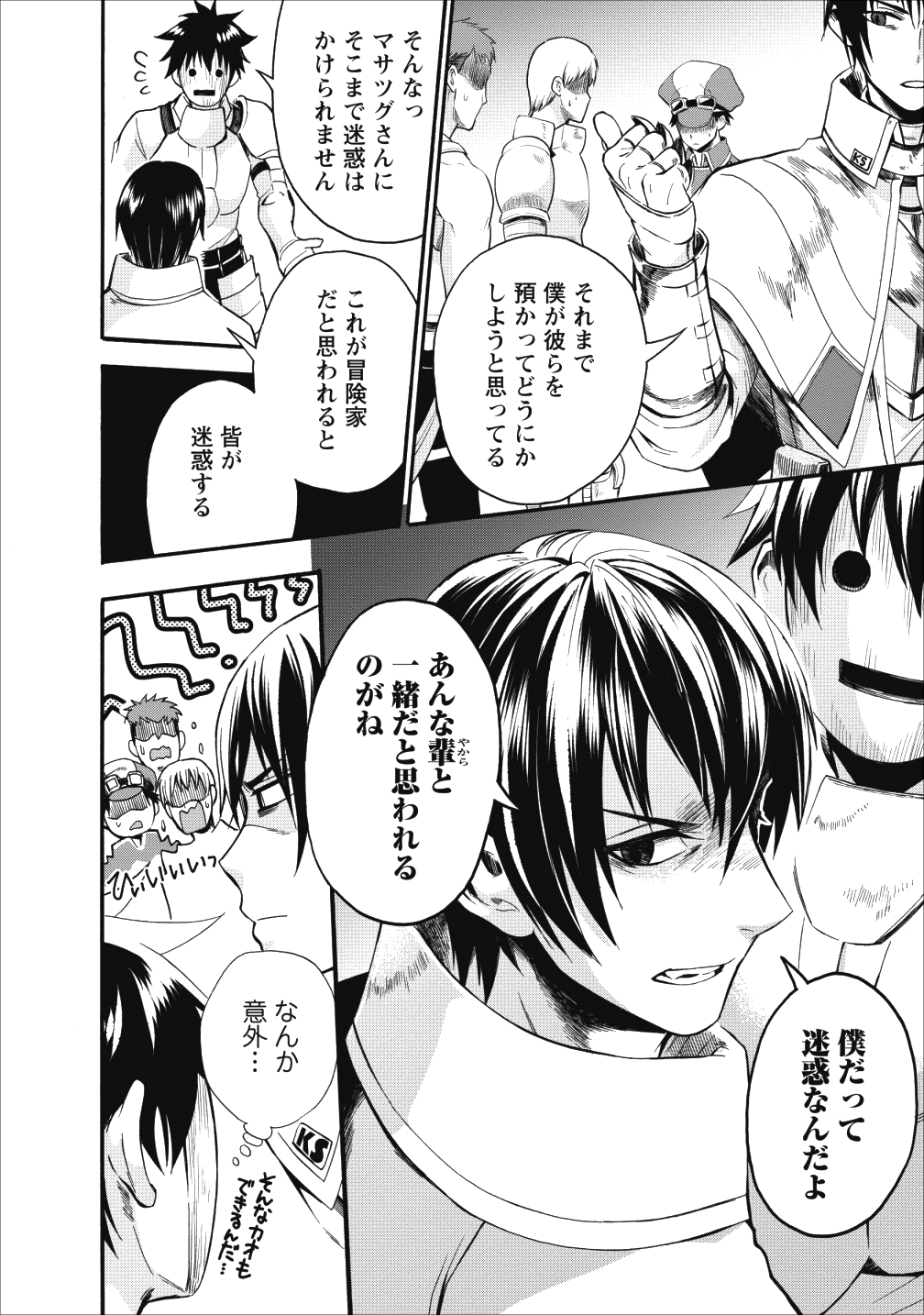 Bouken-ka ni Narou!: Skill Board de Dungeon Kouryaku Chap 6 - Next Chap 7