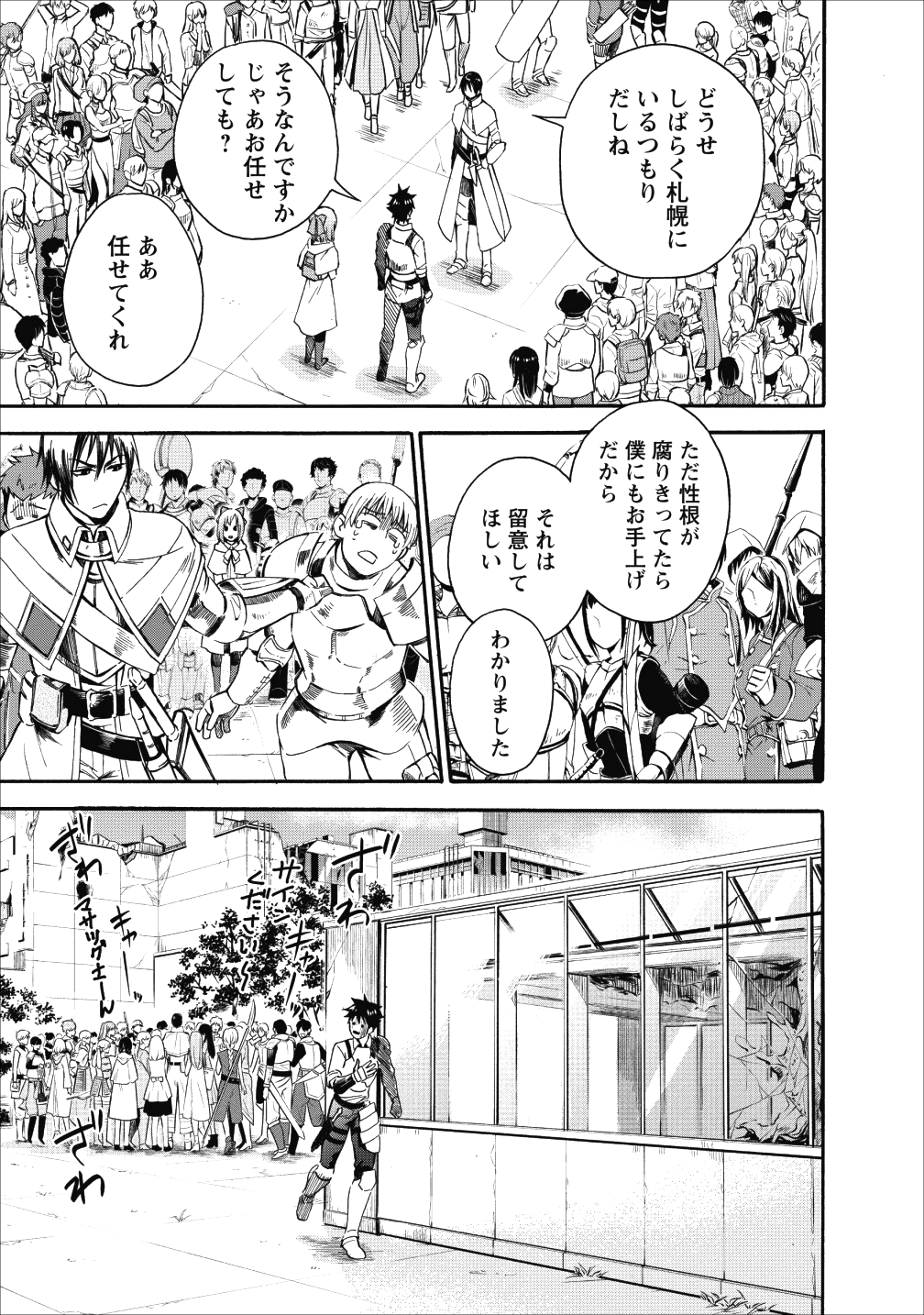 Bouken-ka ni Narou!: Skill Board de Dungeon Kouryaku Chap 6 - Next Chap 7