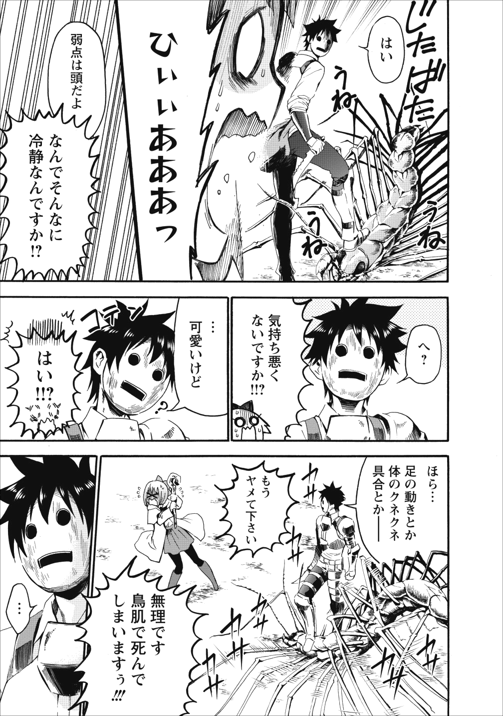 Bouken-ka ni Narou!: Skill Board de Dungeon Kouryaku Chap 6 - Next Chap 7