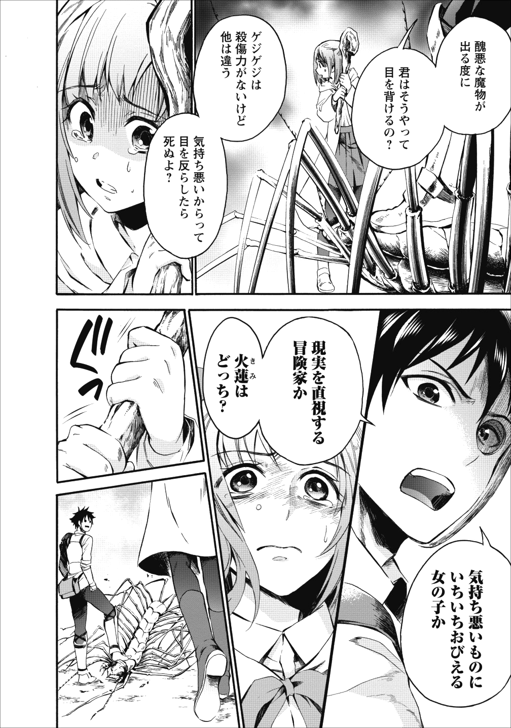 Bouken-ka ni Narou!: Skill Board de Dungeon Kouryaku Chap 6 - Next Chap 7