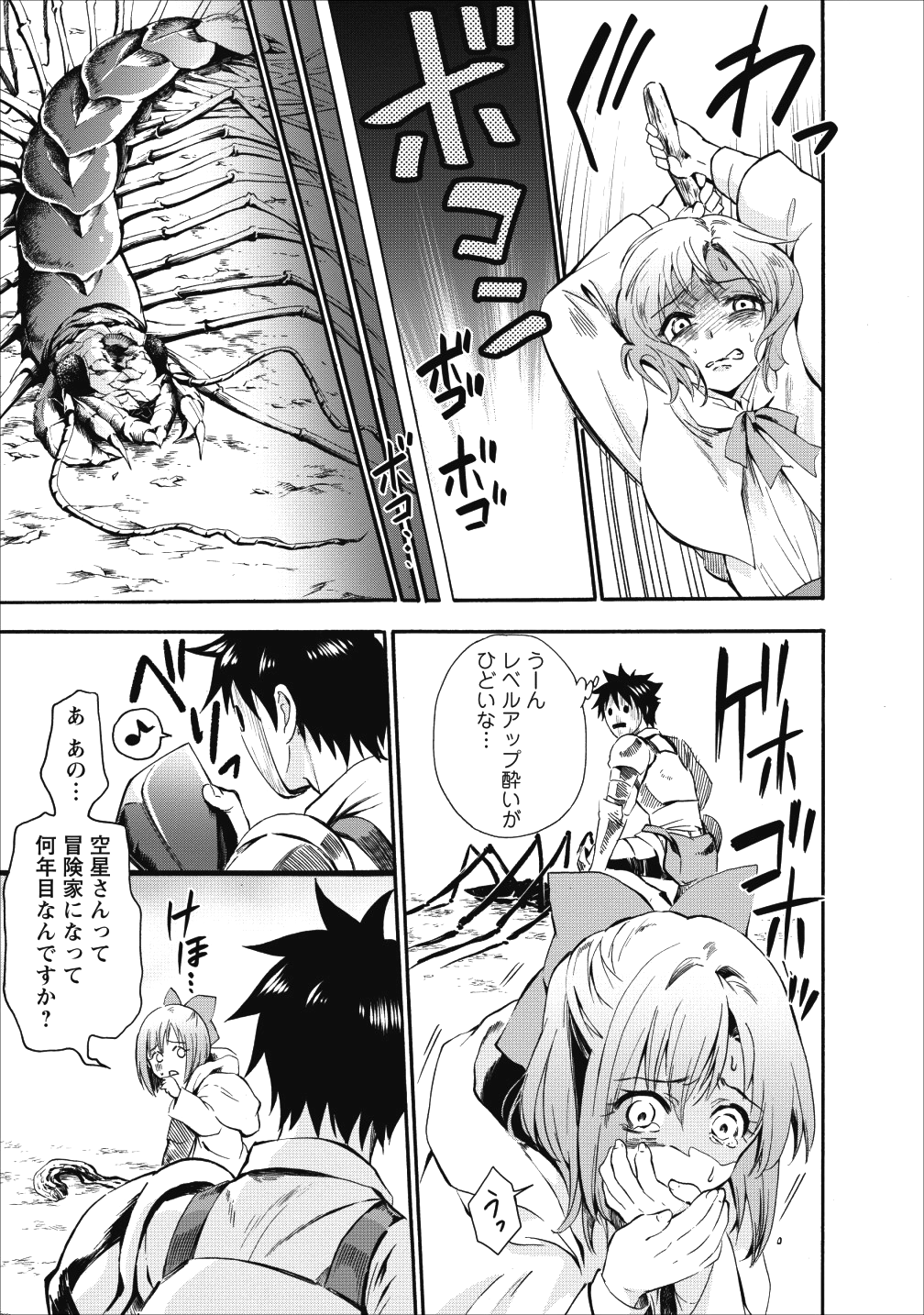 Bouken-ka ni Narou!: Skill Board de Dungeon Kouryaku Chap 6 - Next Chap 7