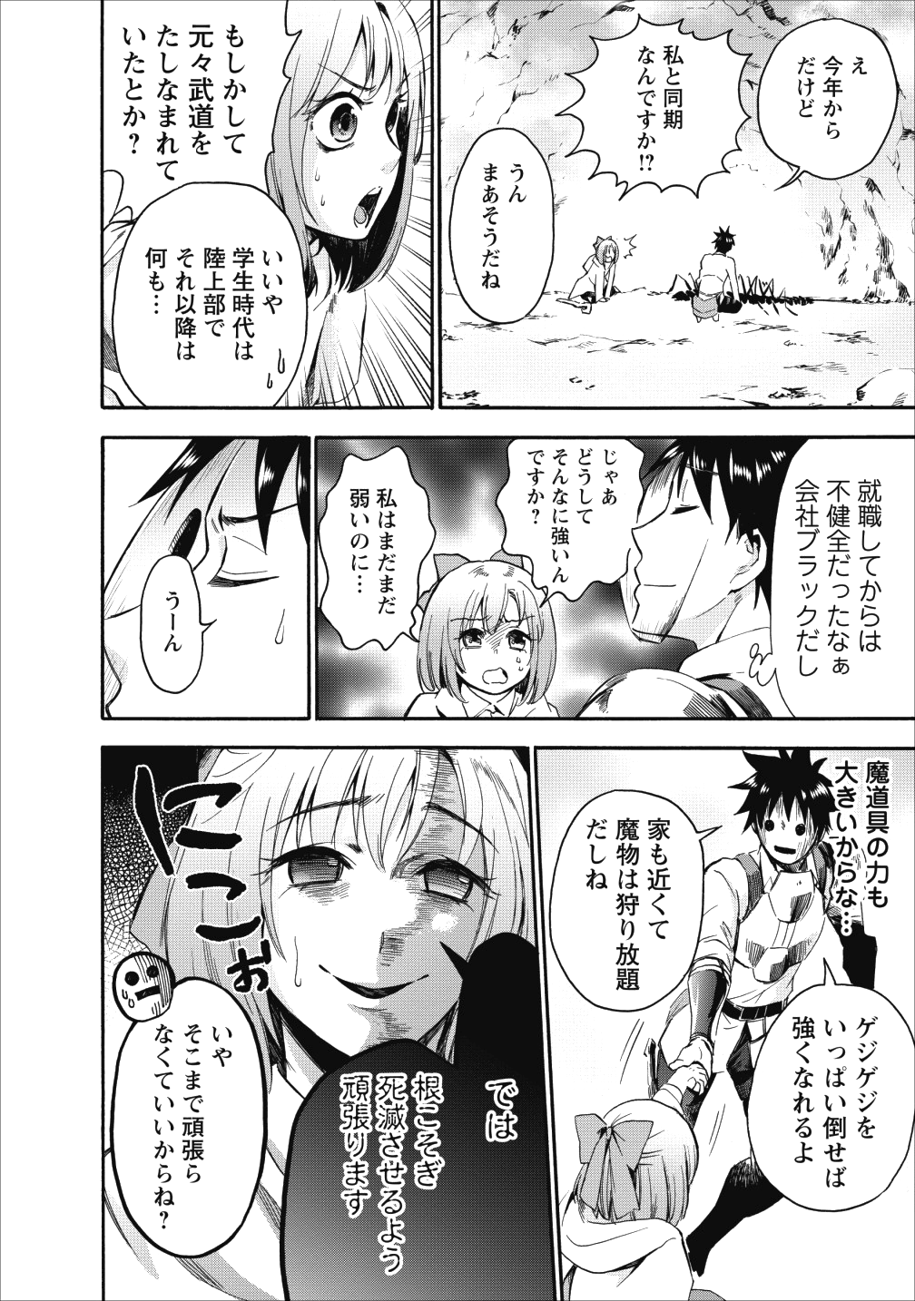 Bouken-ka ni Narou!: Skill Board de Dungeon Kouryaku Chap 6 - Next Chap 7