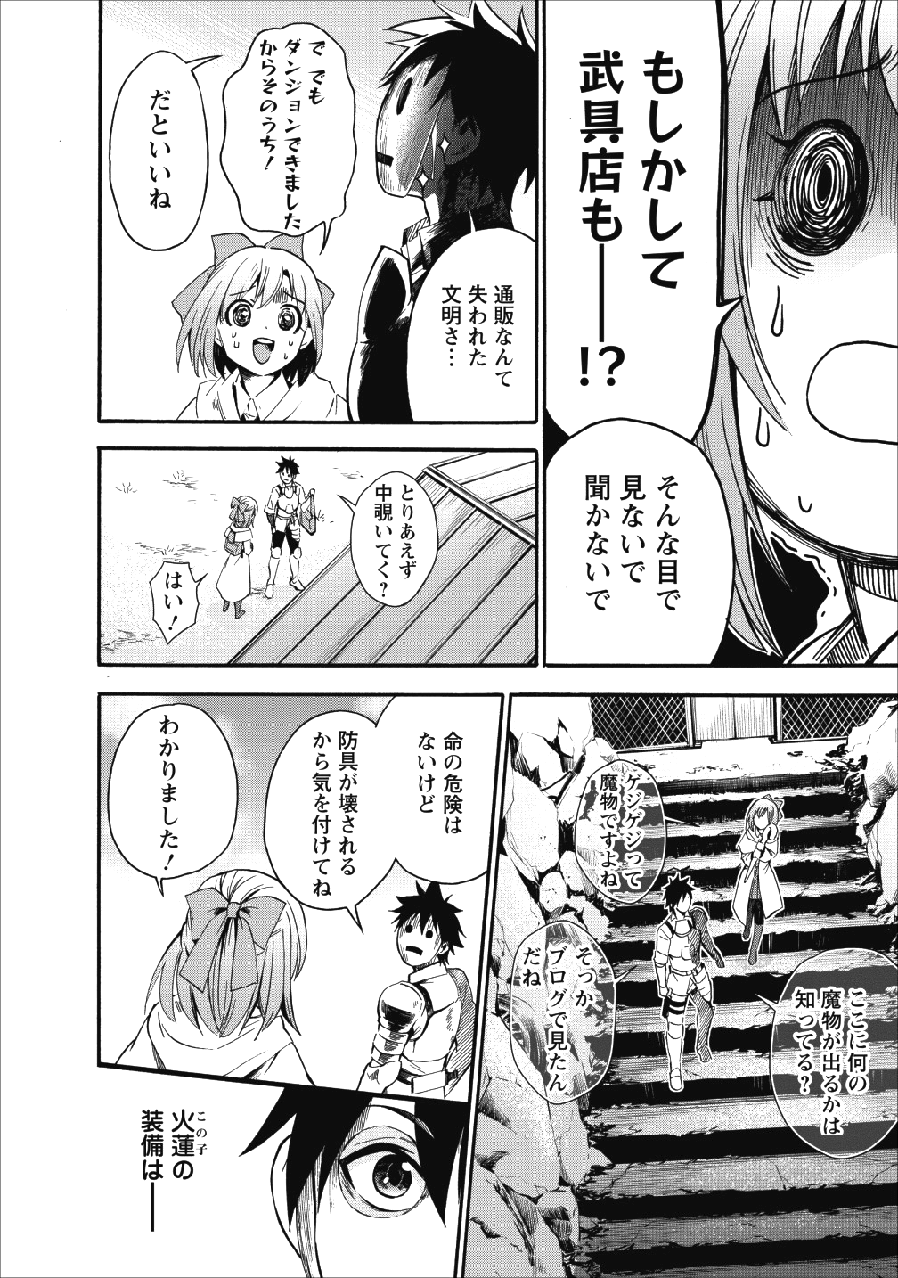 Bouken-ka ni Narou!: Skill Board de Dungeon Kouryaku Chap 6 - Next Chap 7