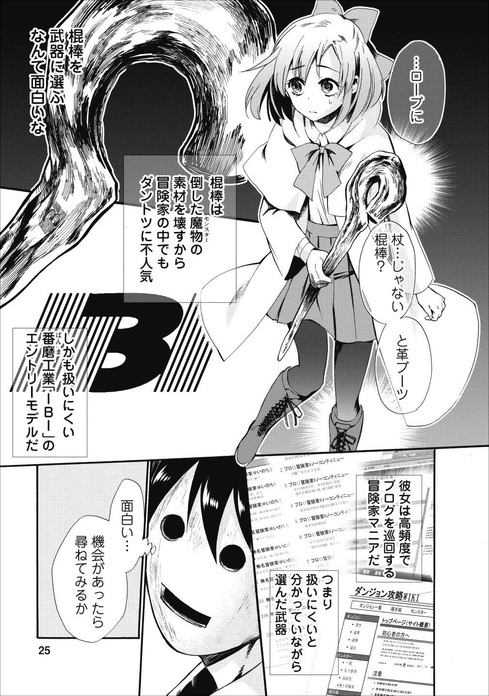Bouken-ka ni Narou!: Skill Board de Dungeon Kouryaku Chap 6 - Next Chap 7