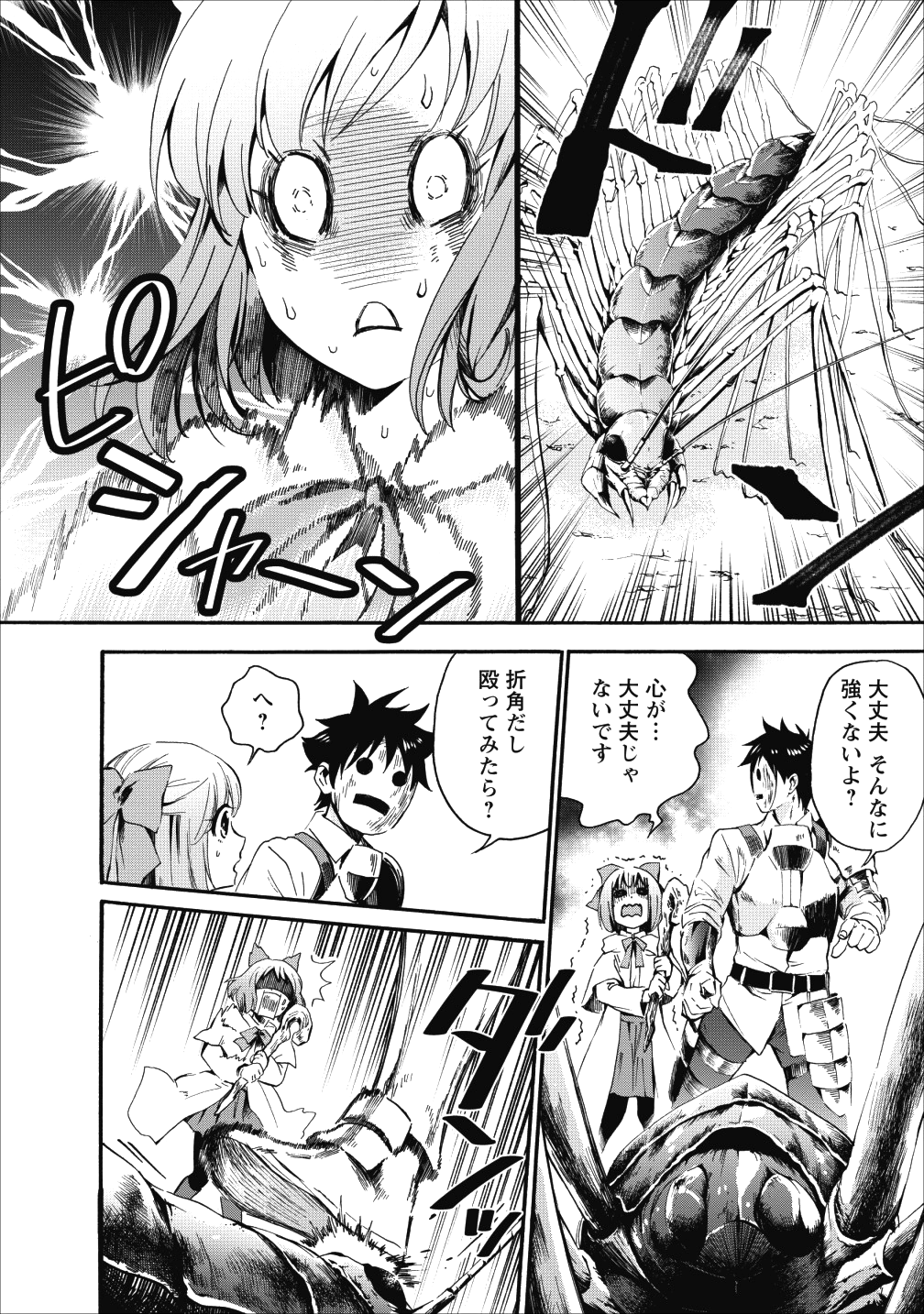 Bouken-ka ni Narou!: Skill Board de Dungeon Kouryaku Chap 6 - Next Chap 7