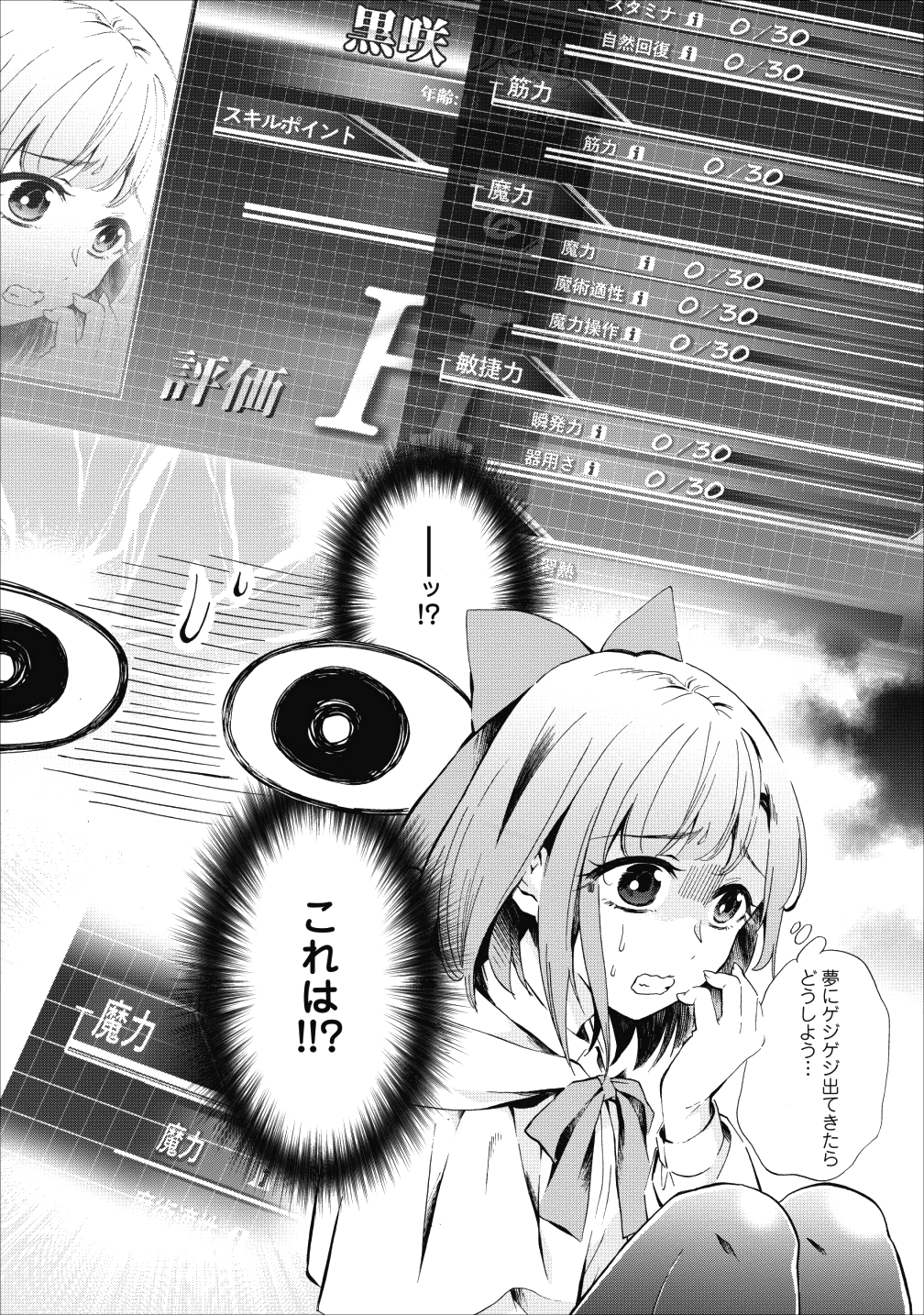 Bouken-ka ni Narou!: Skill Board de Dungeon Kouryaku Chap 6 - Next Chap 7