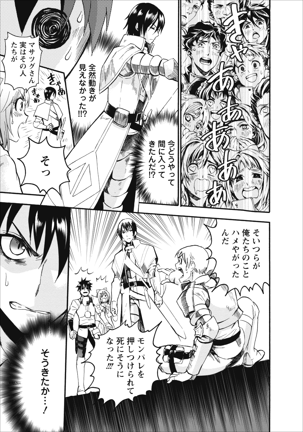 Bouken-ka ni Narou!: Skill Board de Dungeon Kouryaku Chap 6 - Next Chap 7