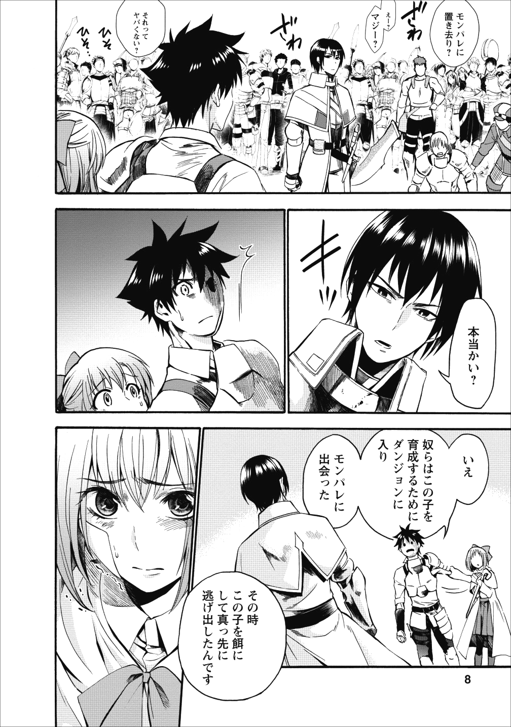 Bouken-ka ni Narou!: Skill Board de Dungeon Kouryaku Chap 6 - Next Chap 7