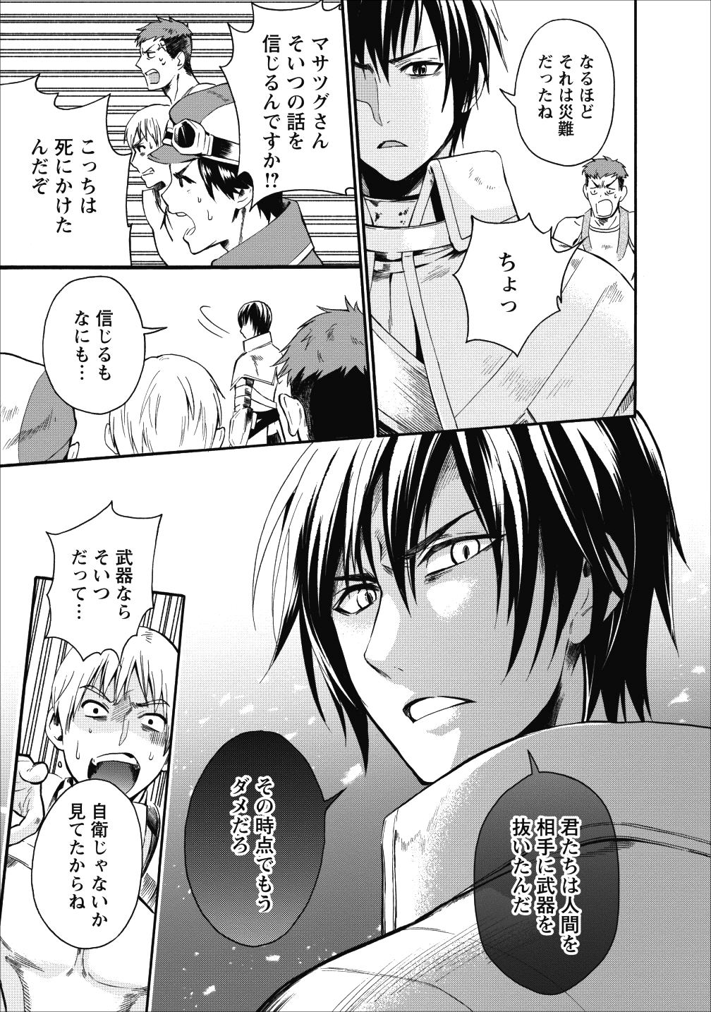 Bouken-ka ni Narou!: Skill Board de Dungeon Kouryaku Chap 6 - Next Chap 7