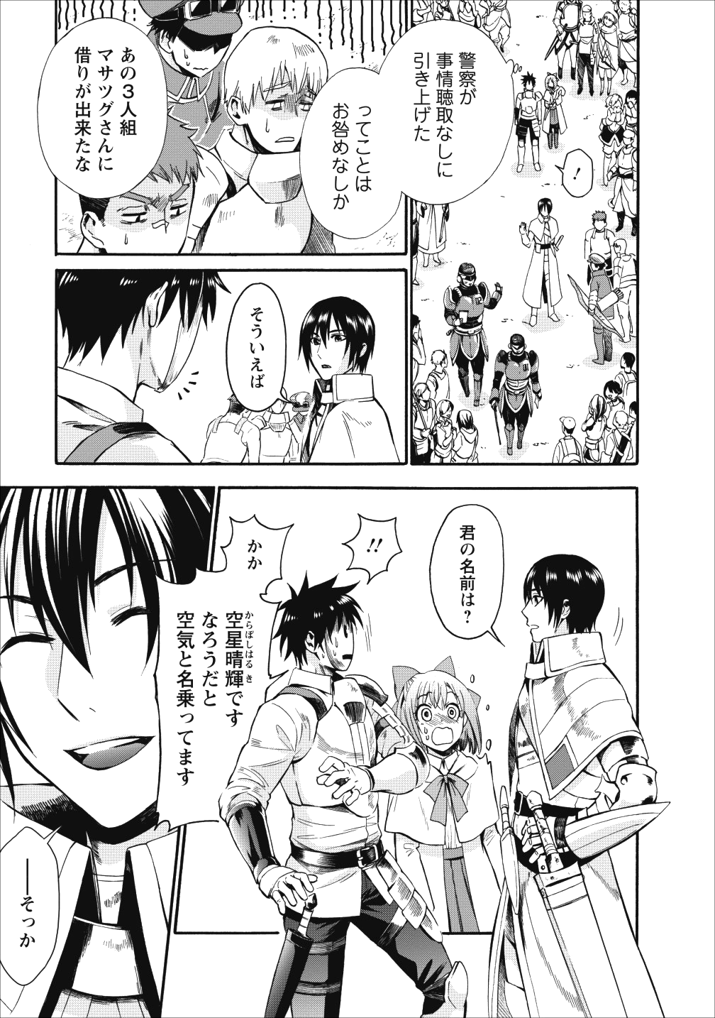 Bouken-ka ni Narou!: Skill Board de Dungeon Kouryaku Chap 6 - Next Chap 7