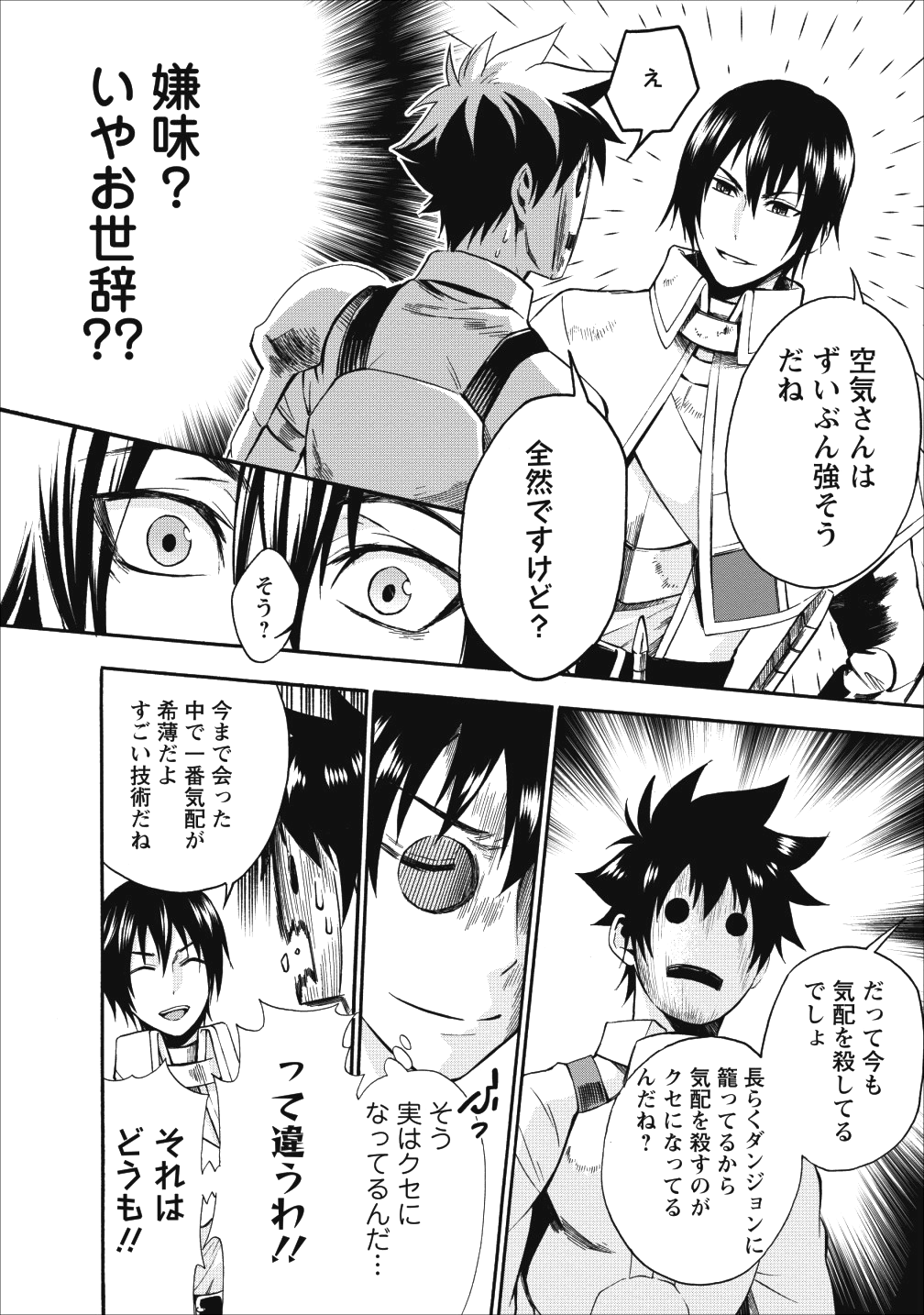 Bouken-ka ni Narou!: Skill Board de Dungeon Kouryaku Chap 6 - Next Chap 7