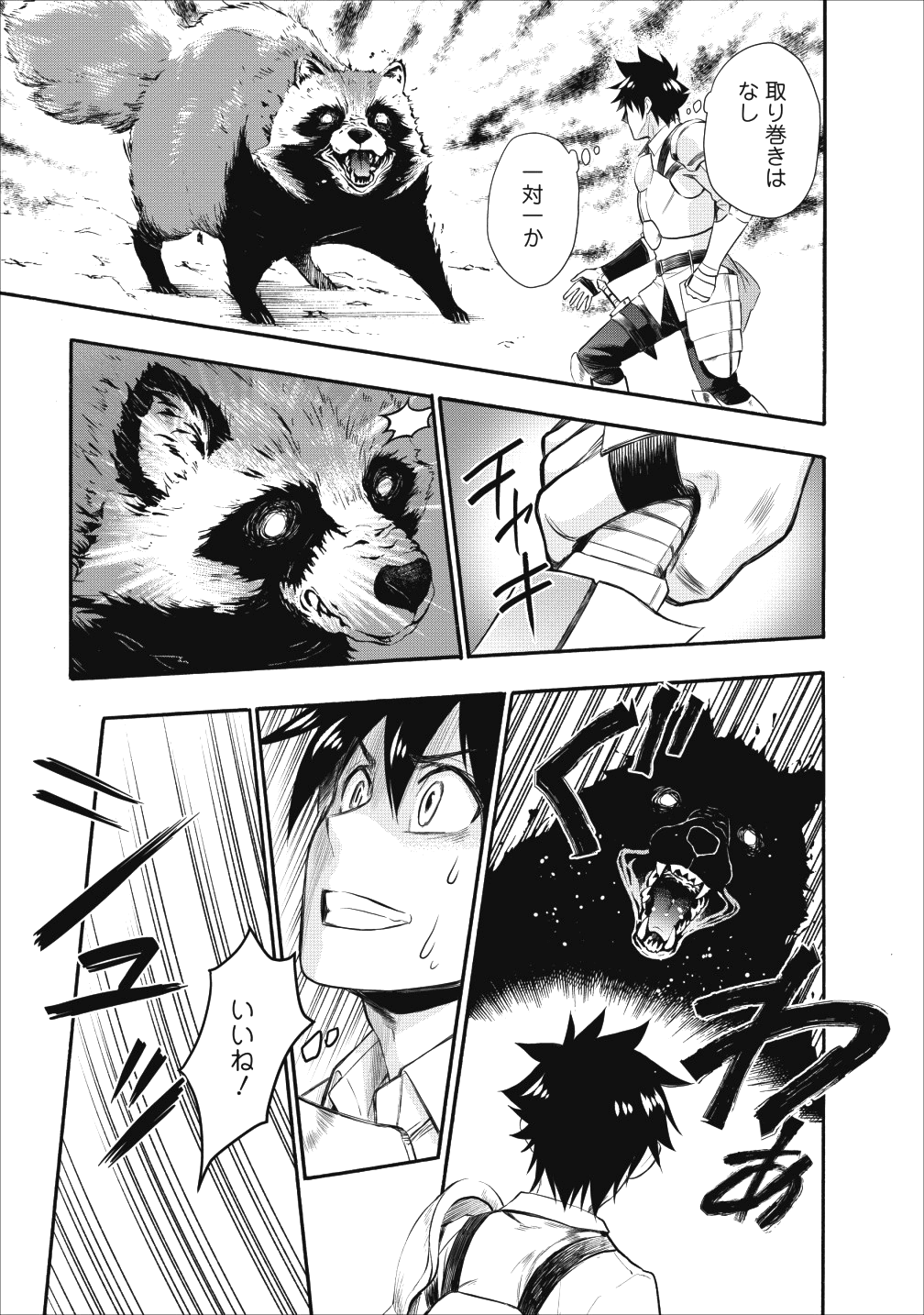 Bouken-ka ni Narou!: Skill Board de Dungeon Kouryaku Chap 8 - Next Chap 9