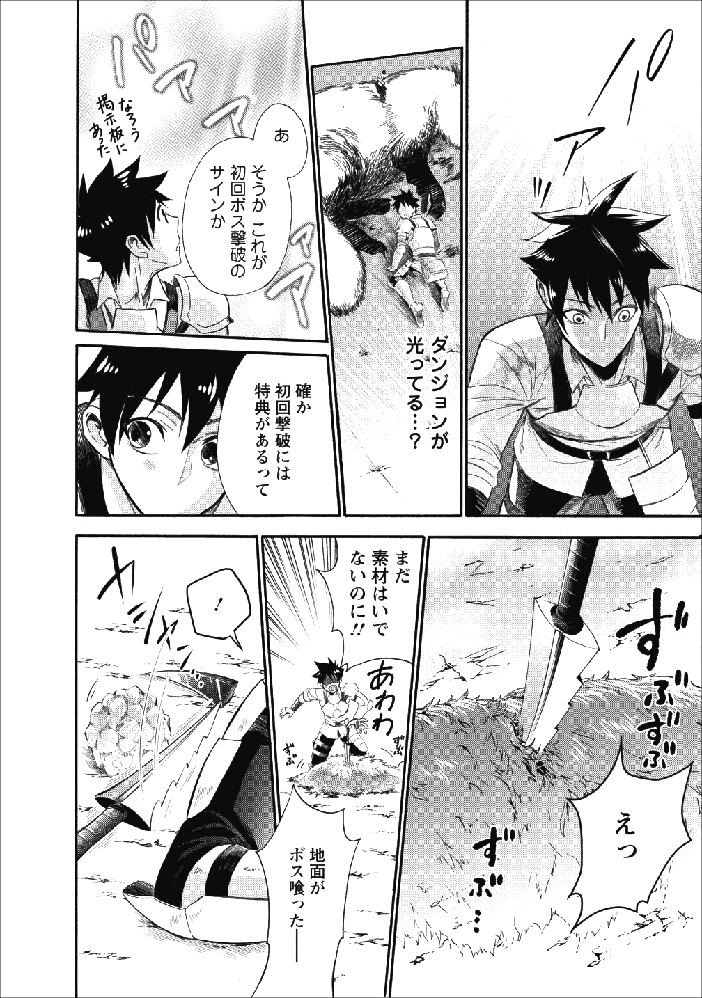 Bouken-ka ni Narou!: Skill Board de Dungeon Kouryaku Chap 8 - Next Chap 9