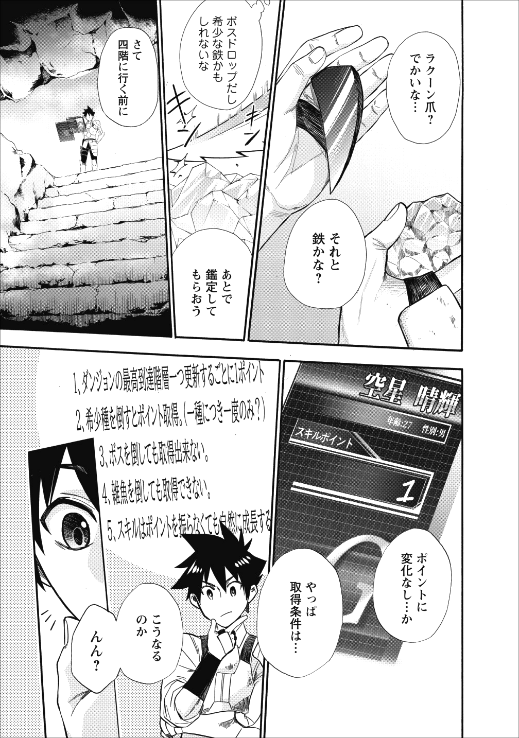 Bouken-ka ni Narou!: Skill Board de Dungeon Kouryaku Chap 8 - Next Chap 9