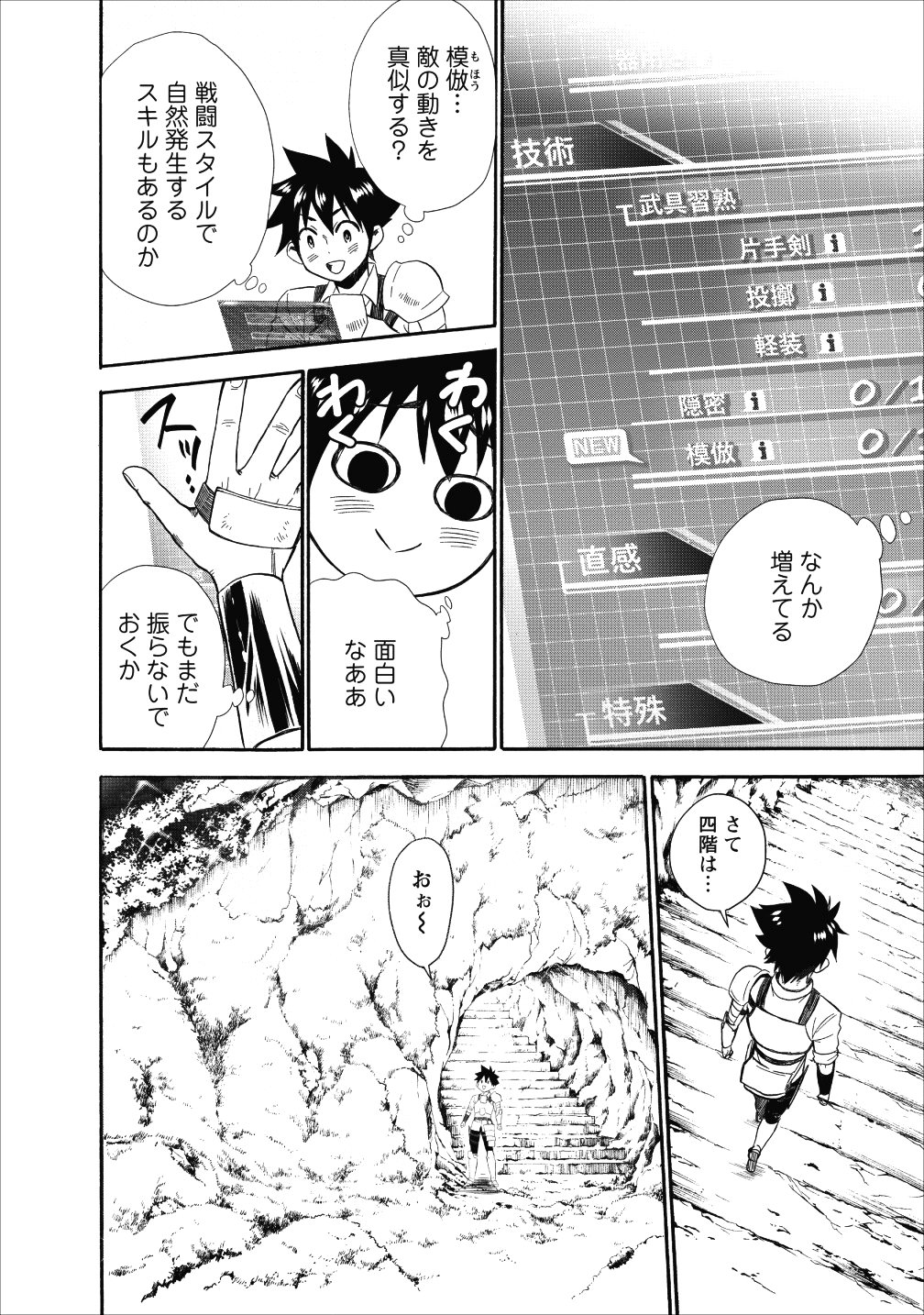 Bouken-ka ni Narou!: Skill Board de Dungeon Kouryaku Chap 8 - Next Chap 9