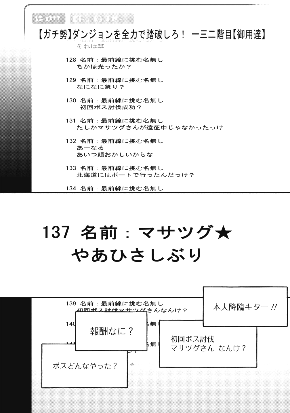 Bouken-ka ni Narou!: Skill Board de Dungeon Kouryaku Chap 8 - Next Chap 9