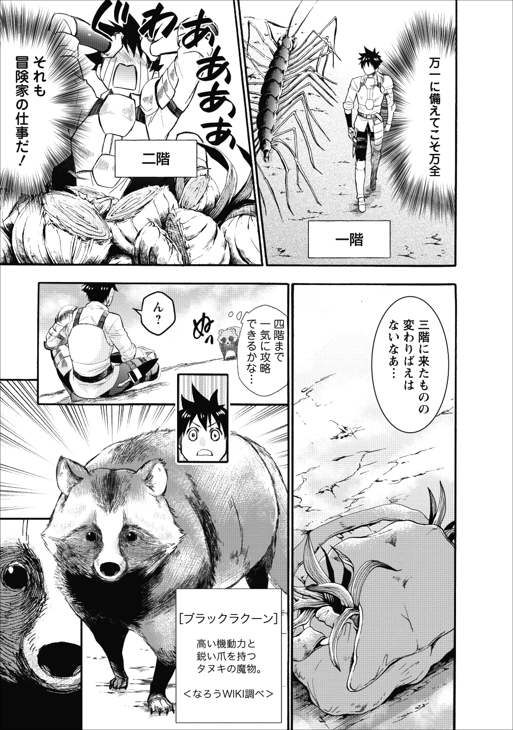 Bouken-ka ni Narou!: Skill Board de Dungeon Kouryaku Chap 8 - Next Chap 9