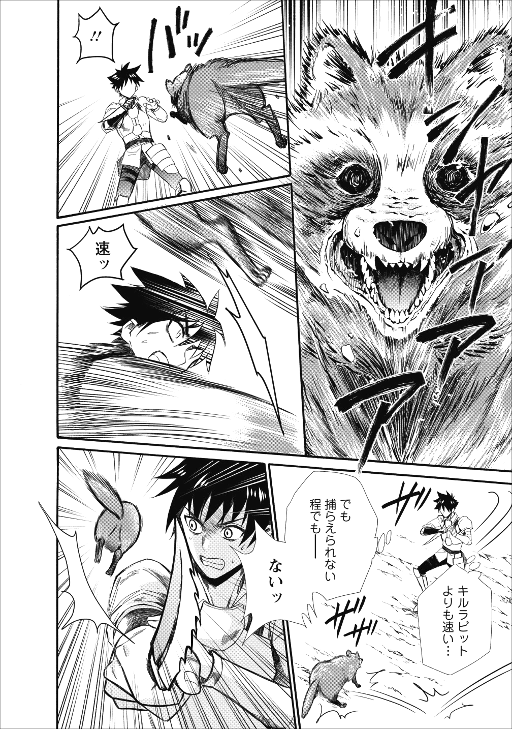 Bouken-ka ni Narou!: Skill Board de Dungeon Kouryaku Chap 8 - Next Chap 9