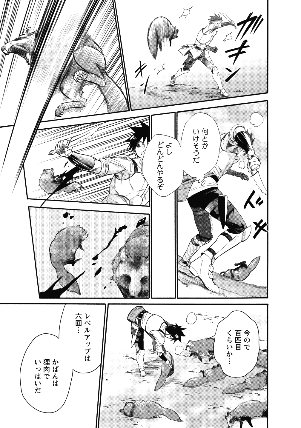 Bouken-ka ni Narou!: Skill Board de Dungeon Kouryaku Chap 8 - Next Chap 9