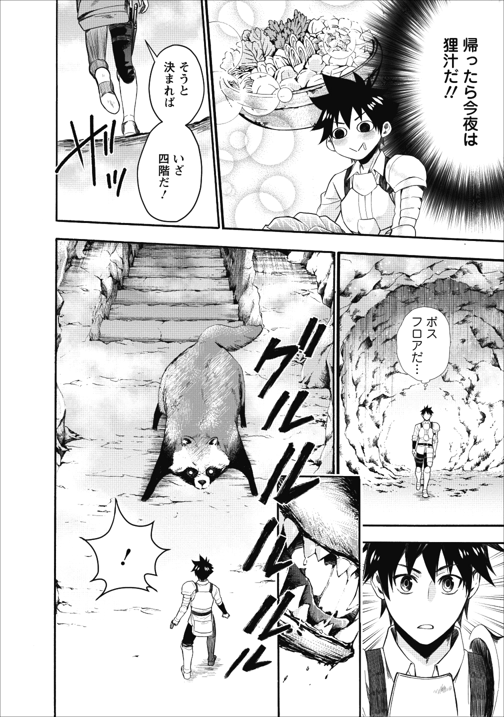 Bouken-ka ni Narou!: Skill Board de Dungeon Kouryaku Chap 8 - Next Chap 9