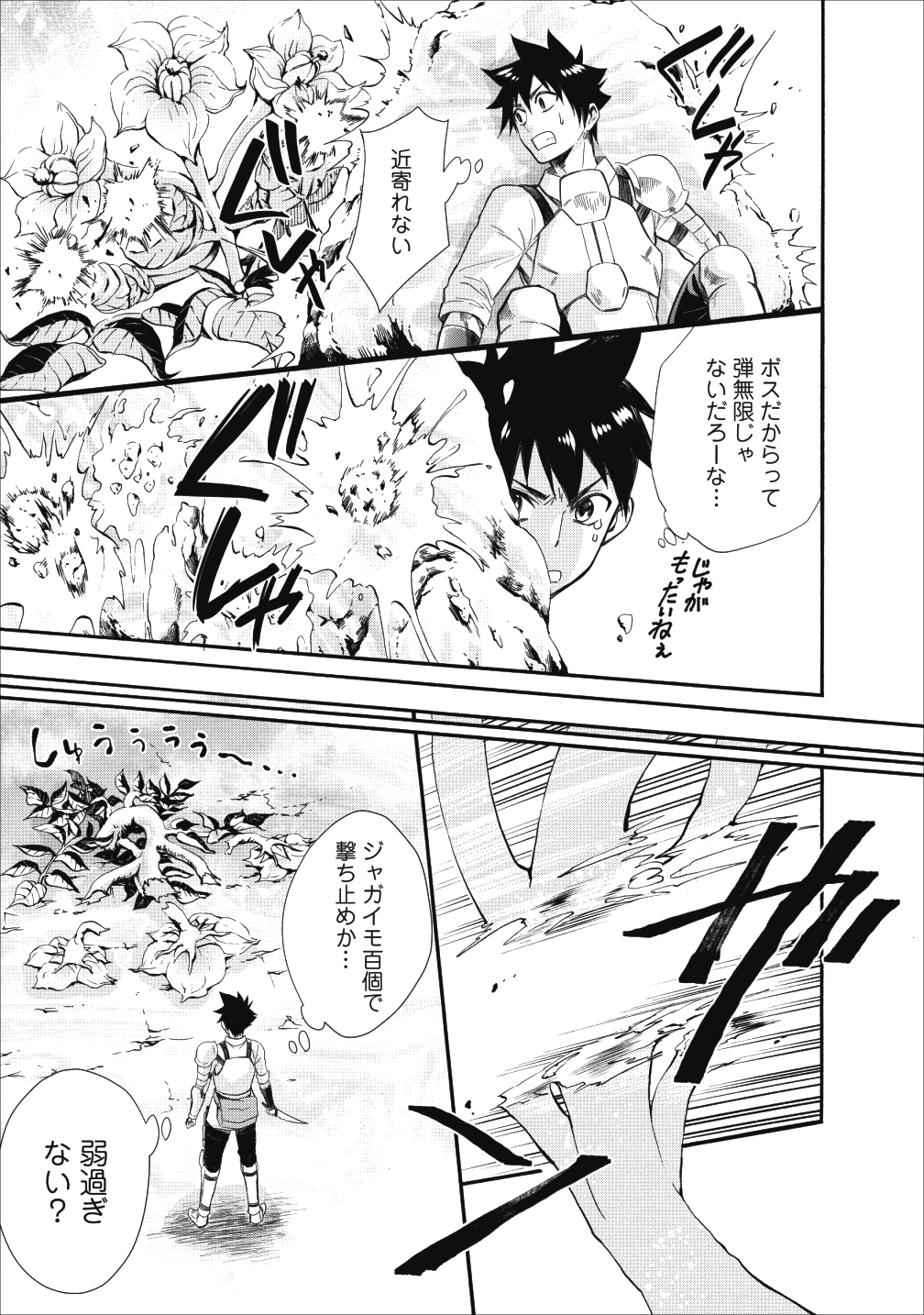 Bouken-ka ni Narou!: Skill Board de Dungeon Kouryaku Chap 8 - Next Chap 9