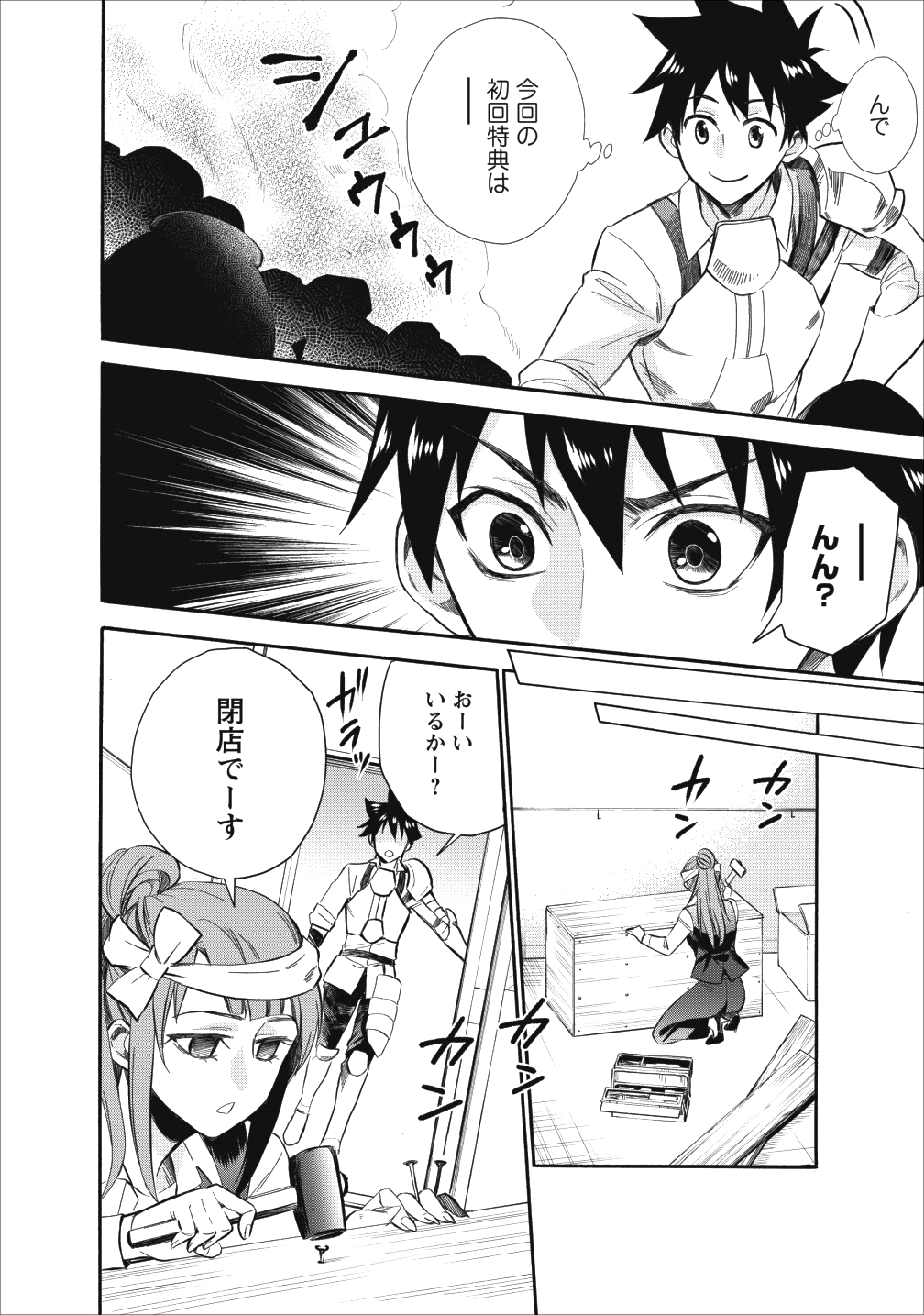 Bouken-ka ni Narou!: Skill Board de Dungeon Kouryaku Chap 8 - Next Chap 9