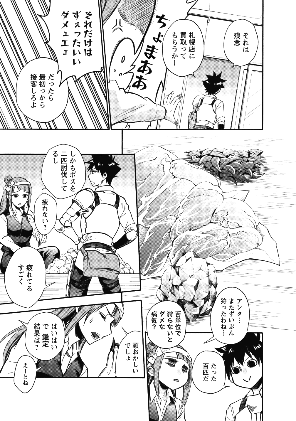 Bouken-ka ni Narou!: Skill Board de Dungeon Kouryaku Chap 8 - Next Chap 9