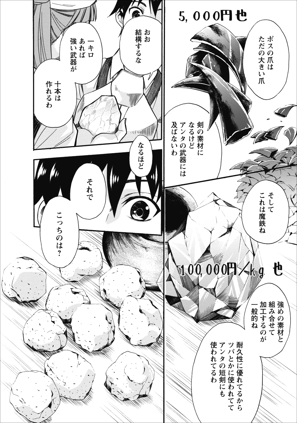 Bouken-ka ni Narou!: Skill Board de Dungeon Kouryaku Chap 8 - Next Chap 9