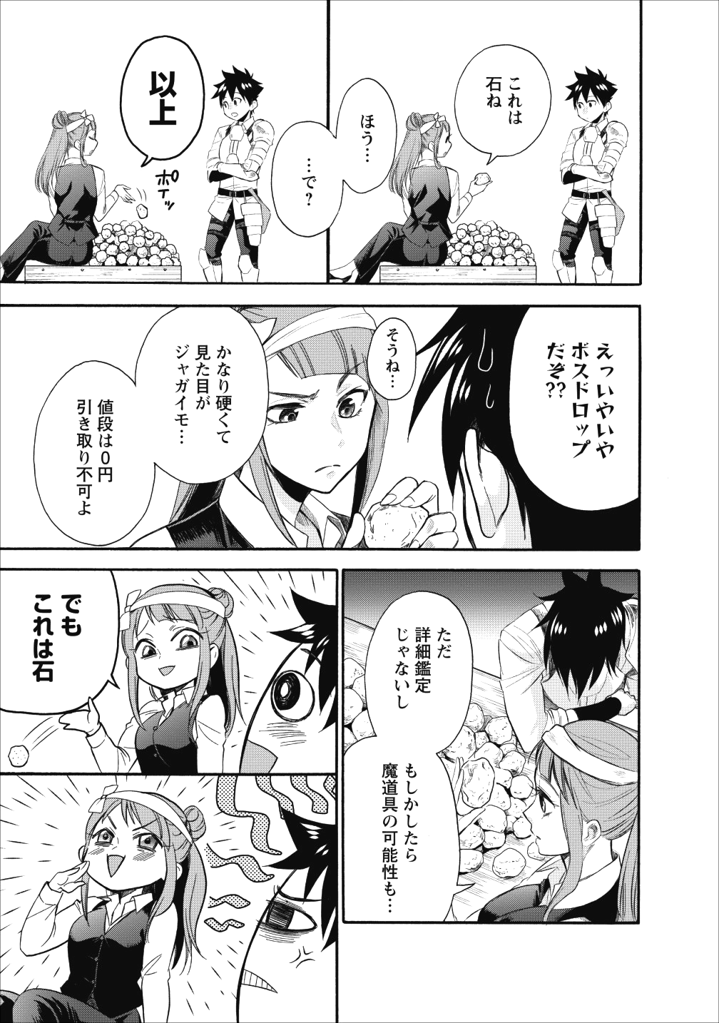 Bouken-ka ni Narou!: Skill Board de Dungeon Kouryaku Chap 8 - Next Chap 9