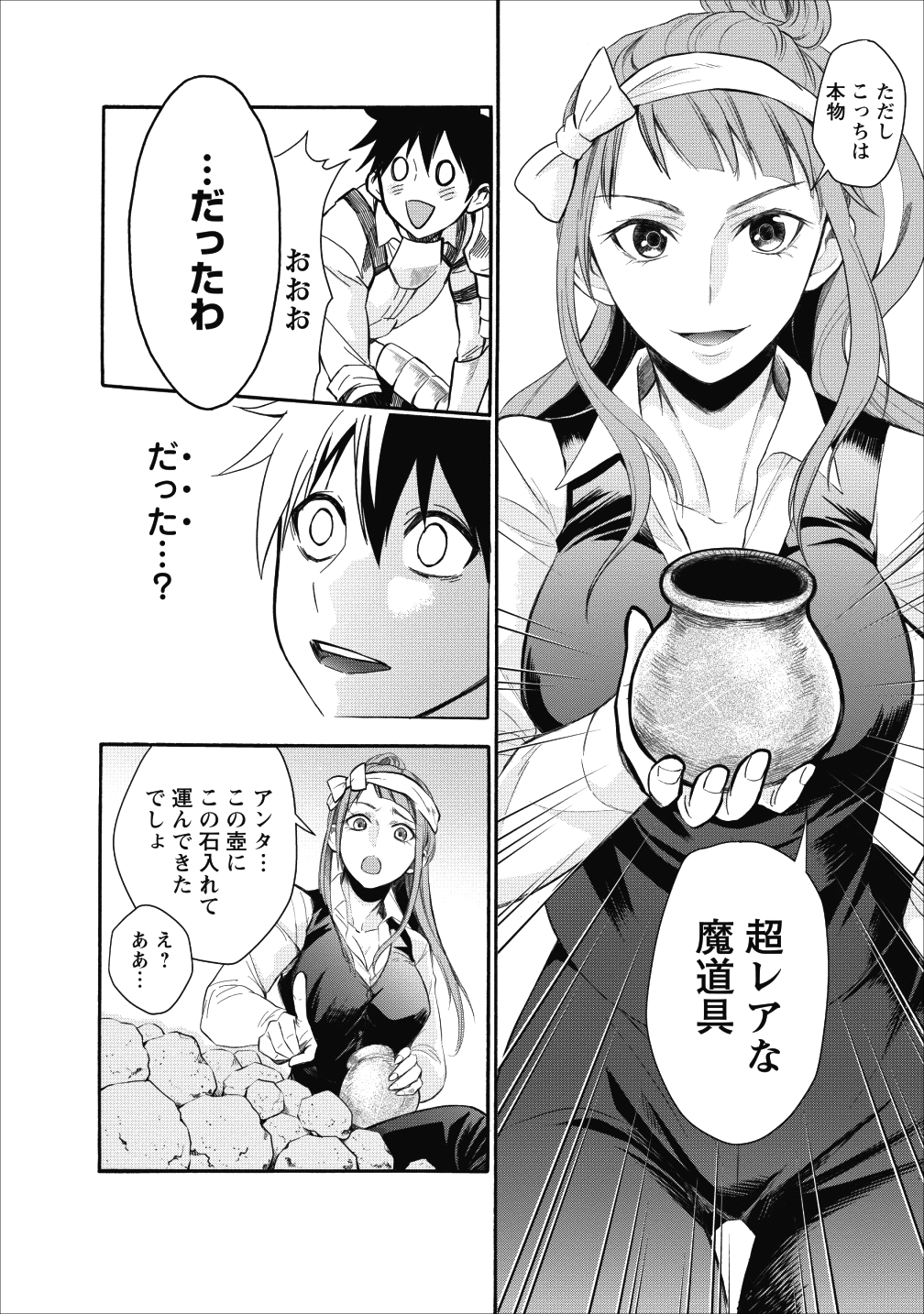 Bouken-ka ni Narou!: Skill Board de Dungeon Kouryaku Chap 8 - Next Chap 9