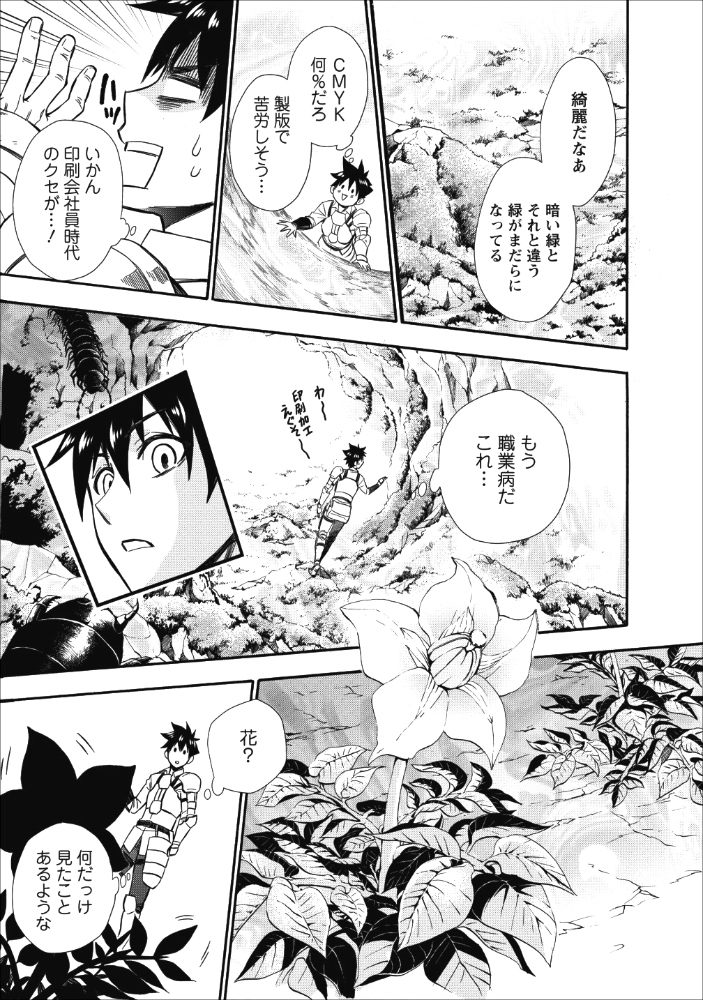 Bouken-ka ni Narou!: Skill Board de Dungeon Kouryaku Chap 8 - Next Chap 9