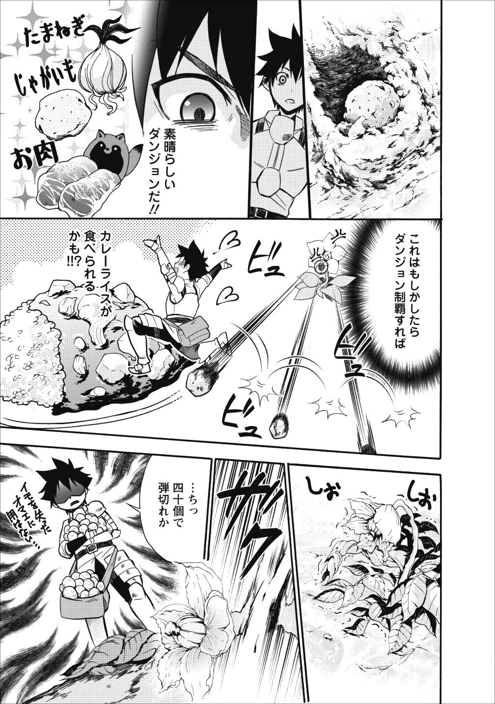 Bouken-ka ni Narou!: Skill Board de Dungeon Kouryaku Chap 8 - Next Chap 9