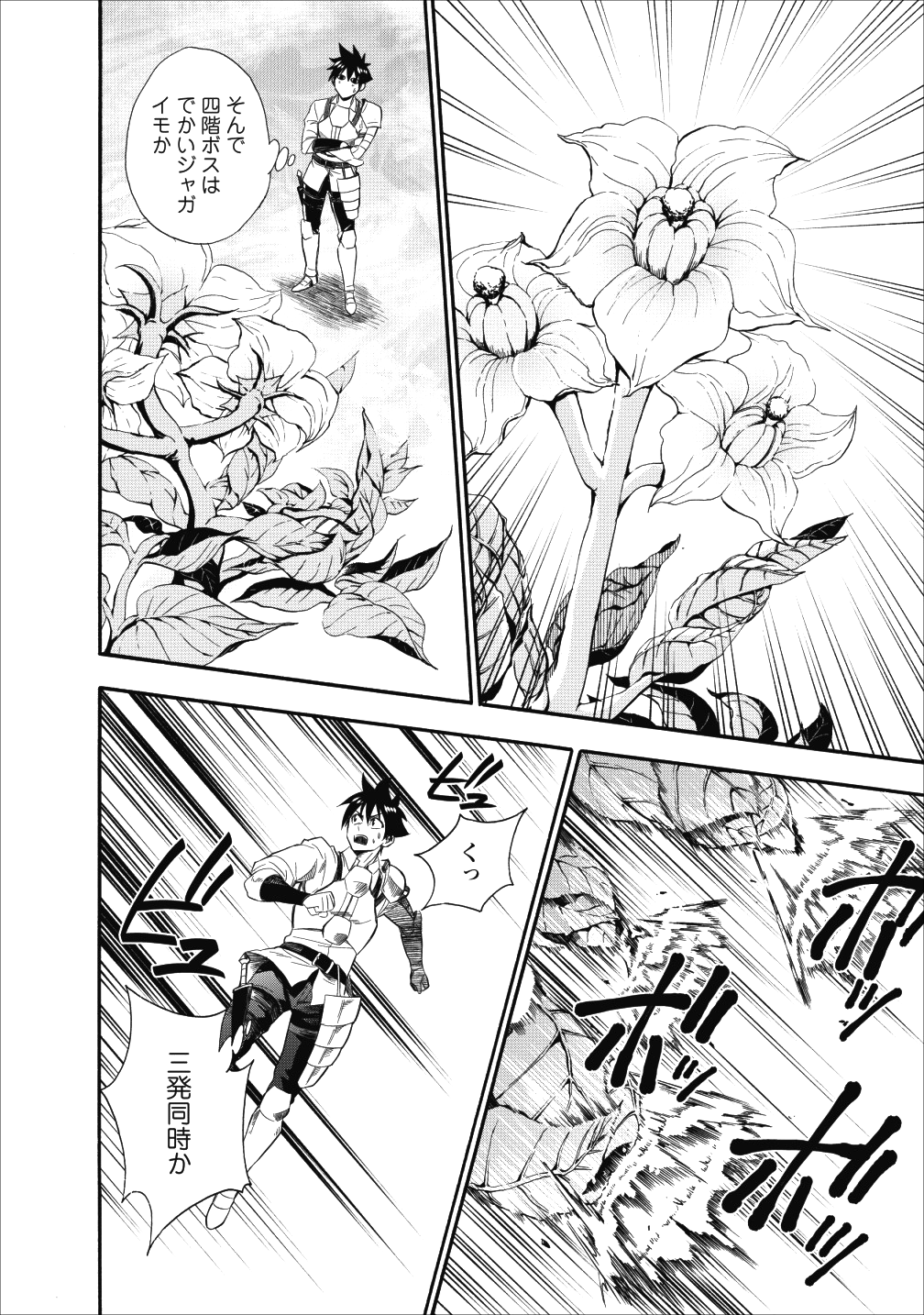 Bouken-ka ni Narou!: Skill Board de Dungeon Kouryaku Chap 8 - Next Chap 9