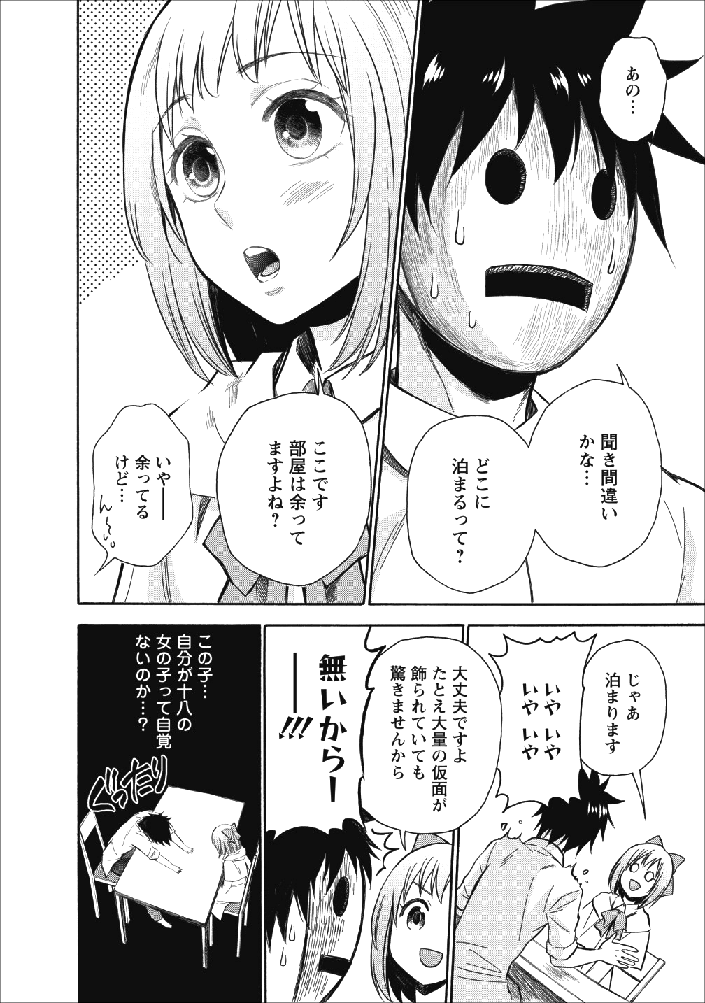 Bouken-ka ni Narou!: Skill Board de Dungeon Kouryaku Chap 8 - Next Chap 9