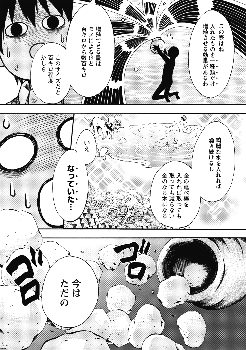 Bouken-ka ni Narou!: Skill Board de Dungeon Kouryaku Chap 8 - Next Chap 9