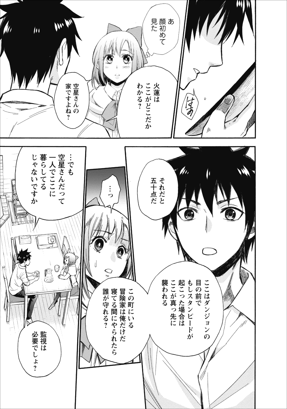 Bouken-ka ni Narou!: Skill Board de Dungeon Kouryaku Chap 8 - Next Chap 9