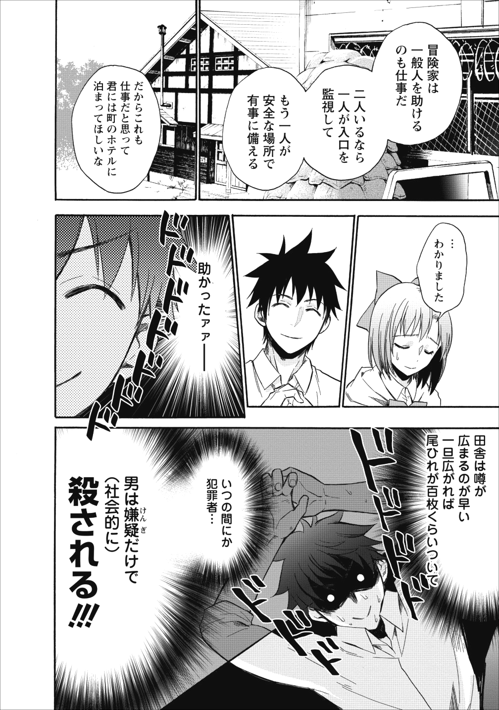 Bouken-ka ni Narou!: Skill Board de Dungeon Kouryaku Chap 8 - Next Chap 9