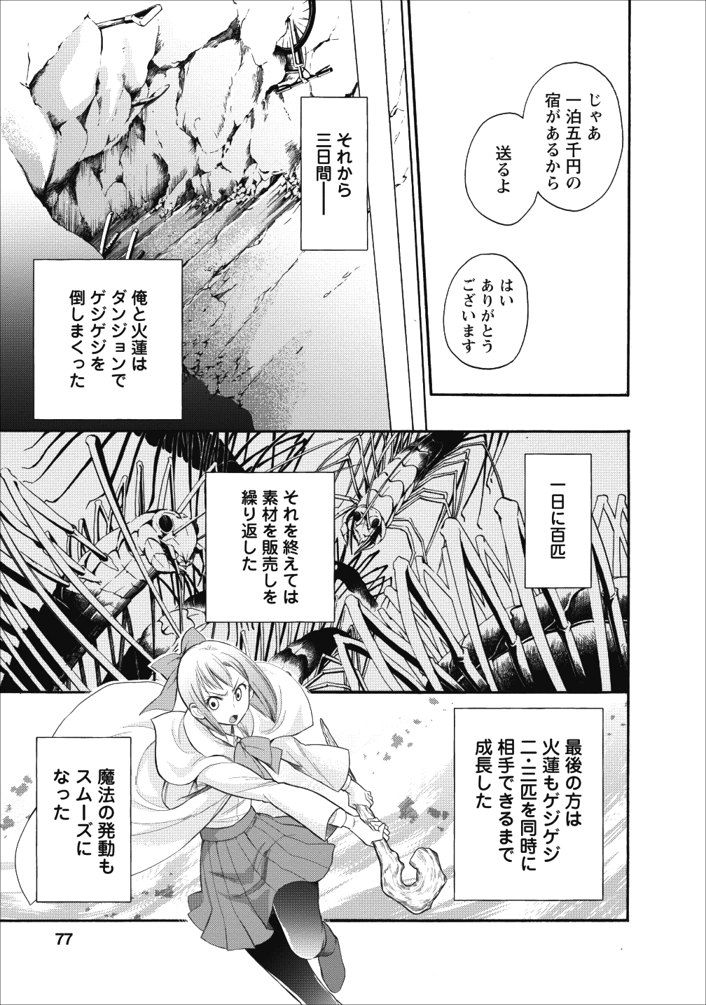 Bouken-ka ni Narou!: Skill Board de Dungeon Kouryaku Chap 8 - Next Chap 9