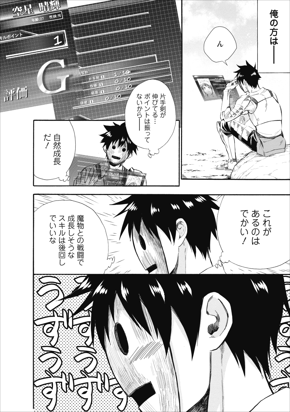 Bouken-ka ni Narou!: Skill Board de Dungeon Kouryaku Chap 8 - Next Chap 9